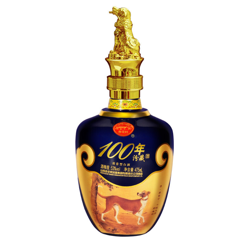 山西杏花村汾酒53度100年汾藏戊戌狗年生肖紀(jì)念酒清香型475ml單瓶裝