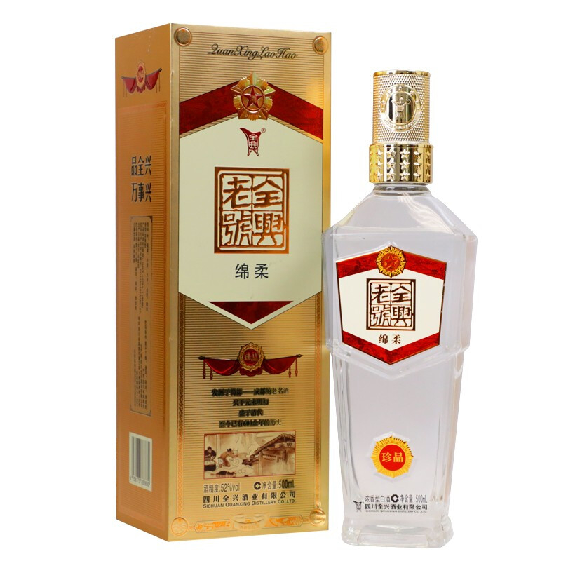 四川全興酒業(yè)老號綿柔珍品52度濃香型500ml單瓶裝