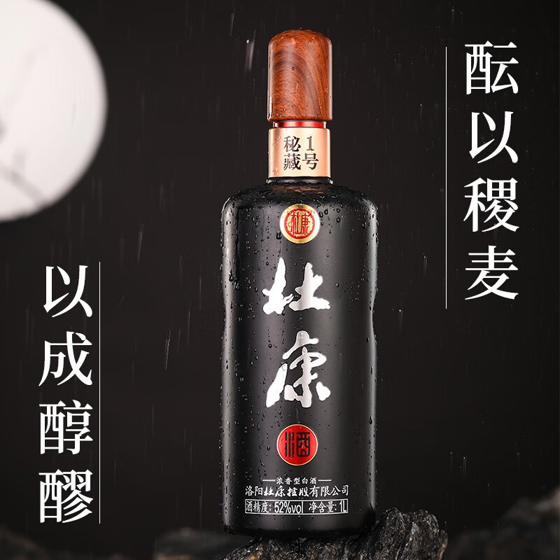 杜康秘藏1號52度濃香型白酒1000ml*2