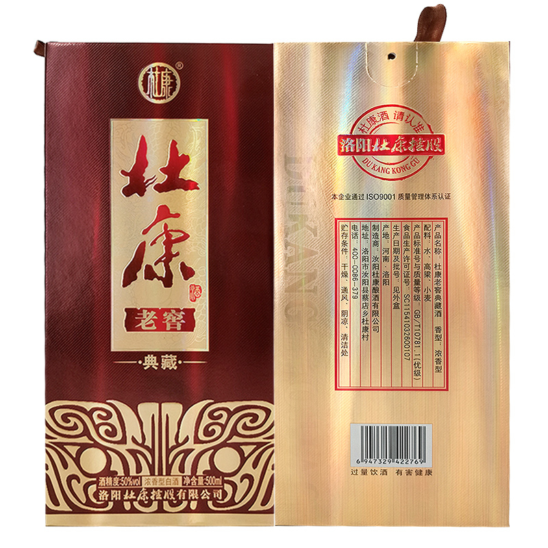 杜康老窖典藏50度濃香型白酒500ml