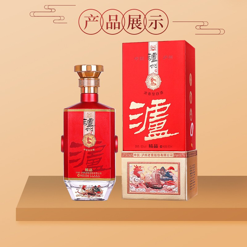 老泸州酒52度精品9红色图片