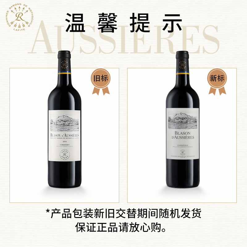 拉菲奧希耶徽紋145度干紅葡萄酒750ml