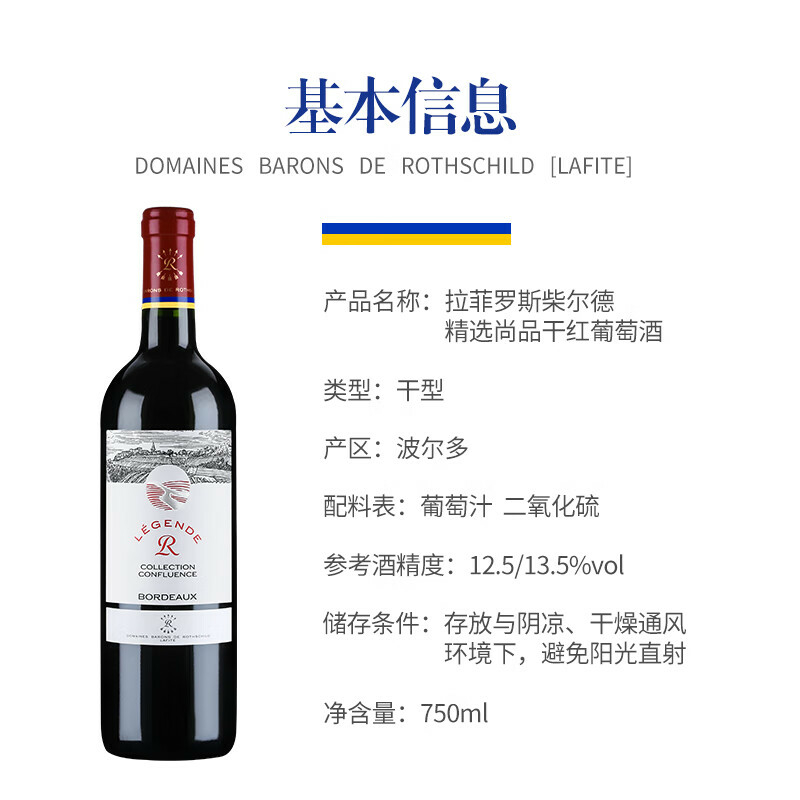 拉菲尚品波爾多135度AOC干紅葡萄酒750ml