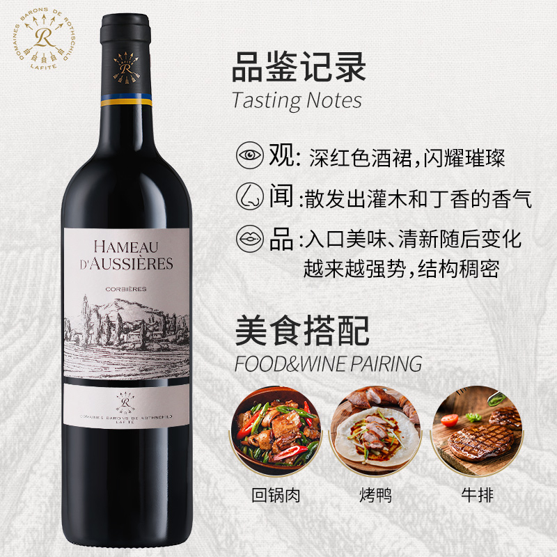 拉菲奧奧希耶海慕145度干紅葡萄酒750ml