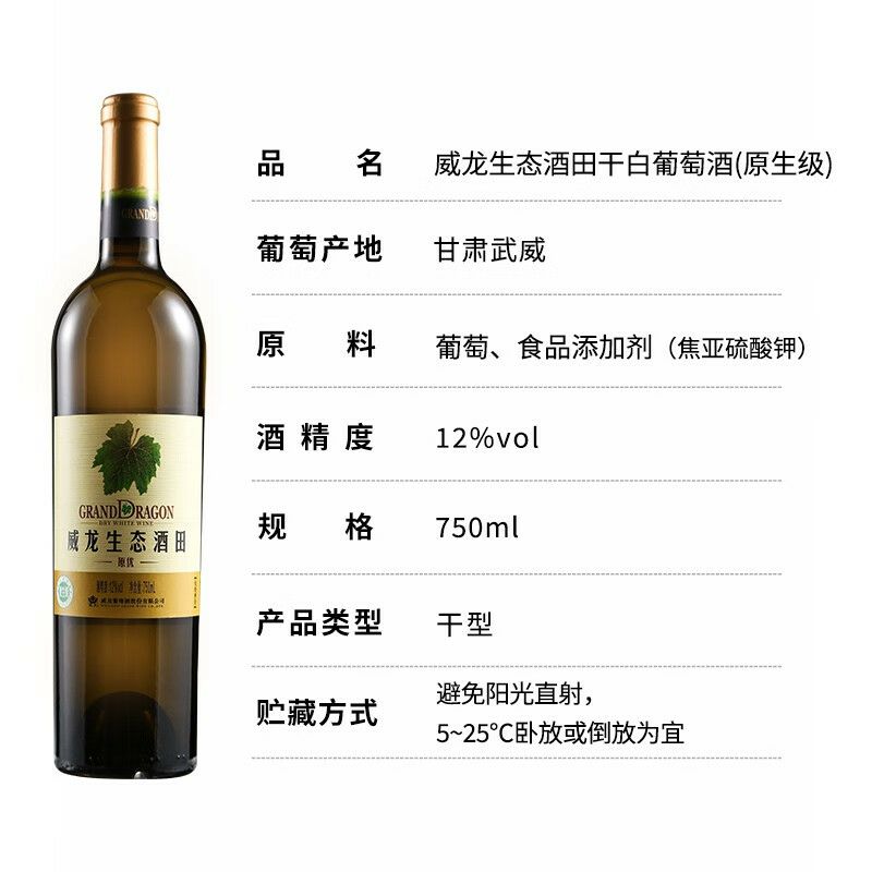 威龍生態(tài)酒田原優(yōu)霞多麗12度干白葡萄酒750ml