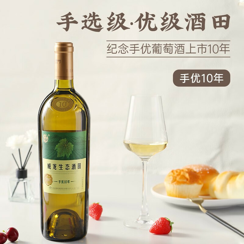 威龍生態(tài)酒田手優(yōu)10年13度干白葡萄酒750ml