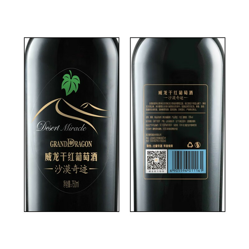 威龍沙漠奇跡赤霞珠13度干紅葡萄酒750ml