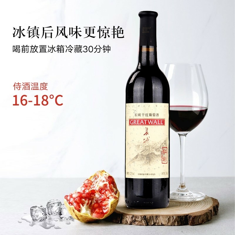 长城红酒红标干红125度葡萄酒750ml