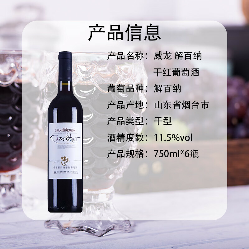 威龍解百納12度A版干紅葡萄酒750ml