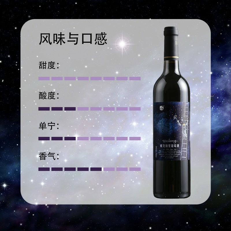 威龍摘星赤霞珠13度干紅葡萄750ml