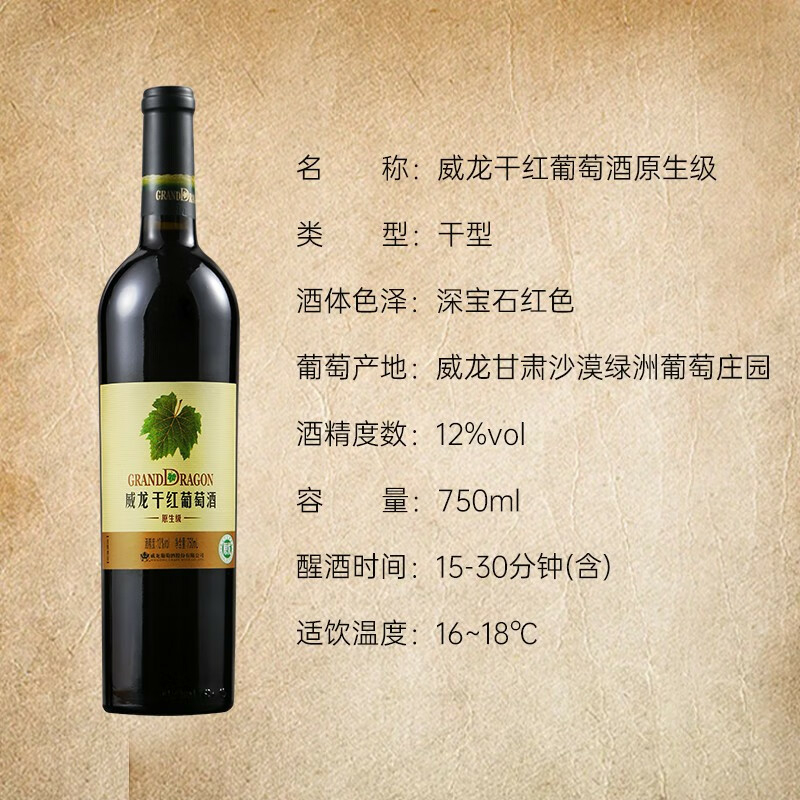 威龍?jiān)?jí)原優(yōu)赤霞珠干紅葡萄酒750ml