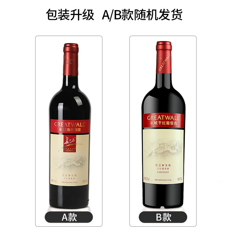 長(zhǎng)城海岸葡園紅莊解百納125度干紅葡萄酒750ml