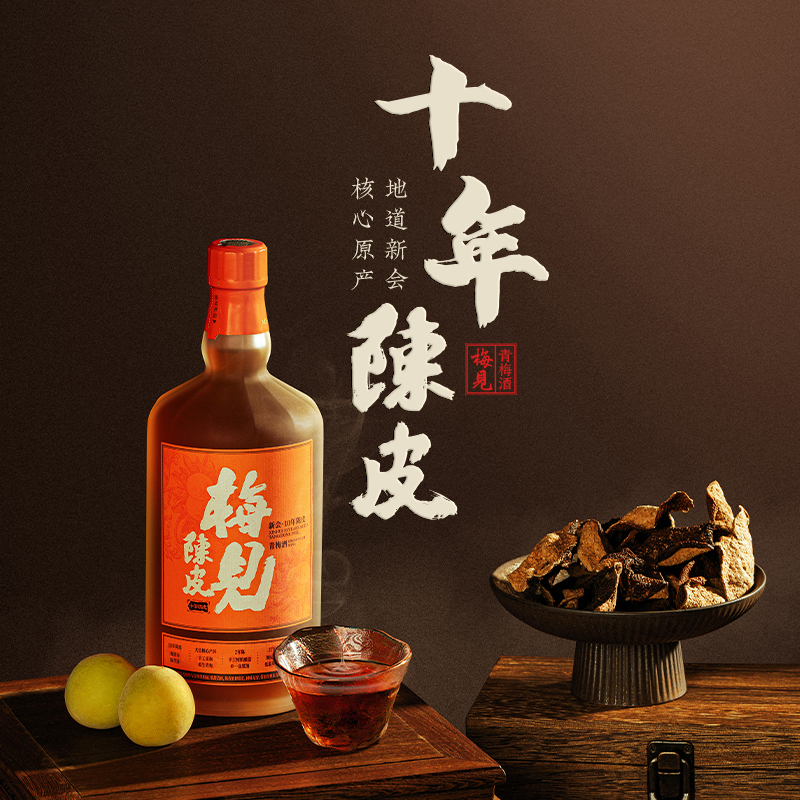 梅見新會(huì)10年陳皮青梅酒15度果酒梅子酒750ml