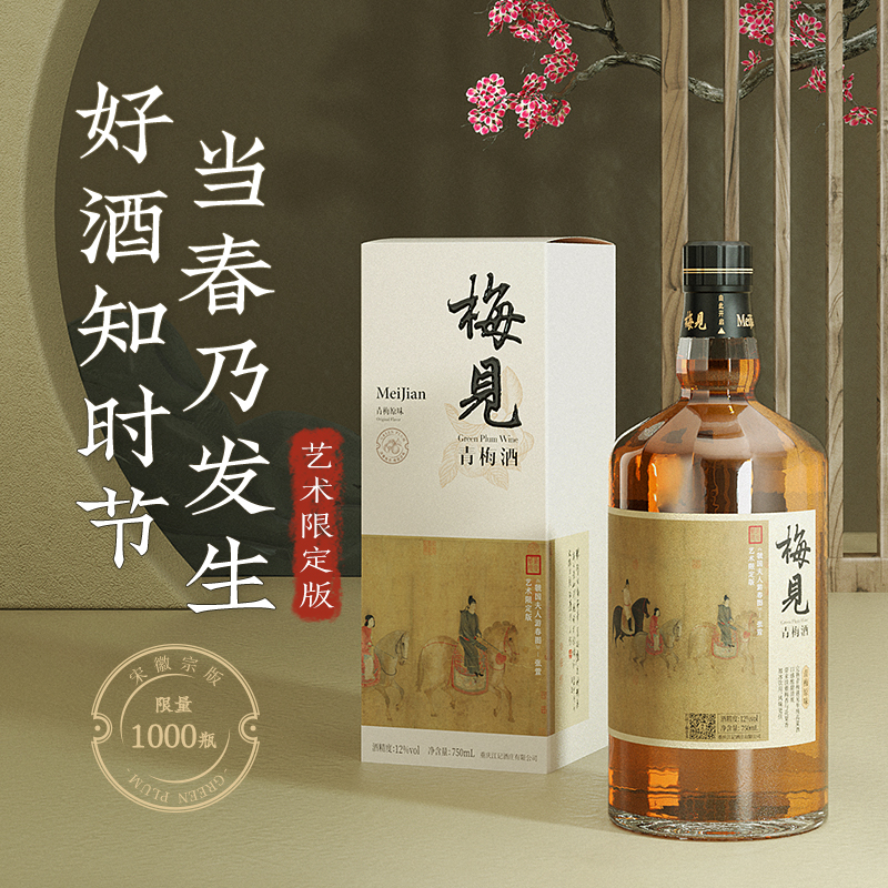 梅見虢國夫人游春圖聯(lián)名青梅酒 12度果酒梅子酒750ml