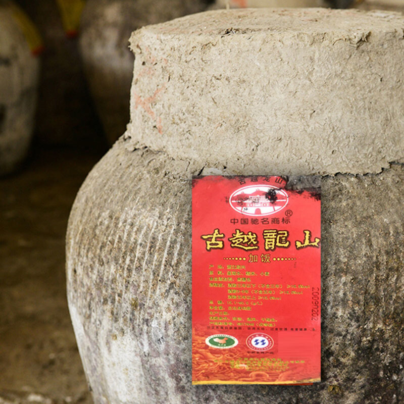 古越龍山2007年手工冬釀原酒半干型紹興黃酒24kg壇裝