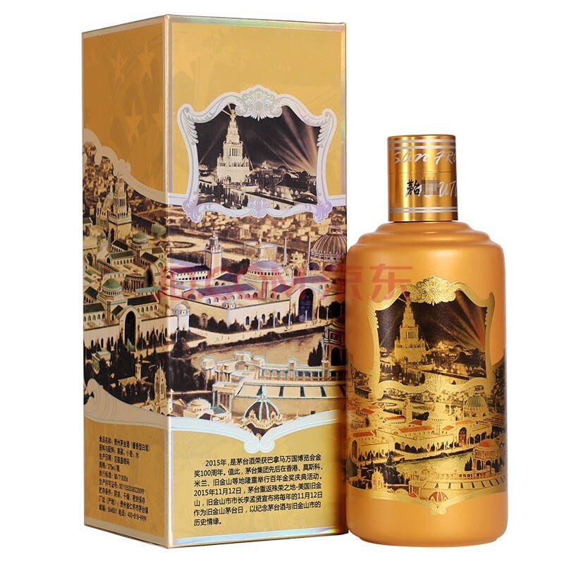 贵州茅台旧金山纪念日金瓶53度酱香型白酒375ml价格图表-[口感评测]真假