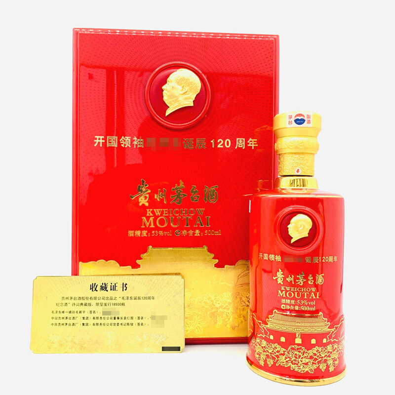 貴州茅臺(tái)集團(tuán)開(kāi)國(guó)領(lǐng)袖誕辰120周年口感醬香型53度白酒500ml單瓶禮盒裝