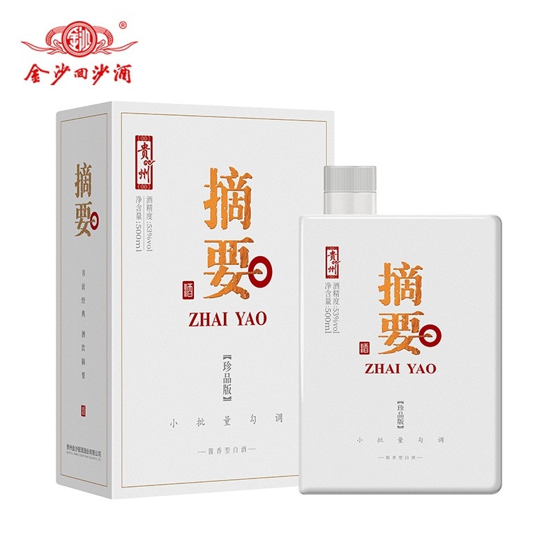 金沙20年摘要(珍品) 53度白酒500ml 单瓶装价格图表-[口感评测]真假鉴别