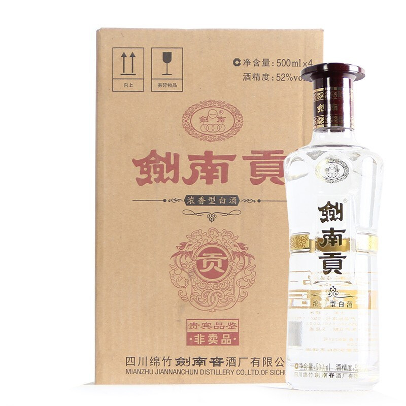 四川劍南春2014年劍南貢貴賓品鑒口感濃香型52度白酒500ml單瓶裝