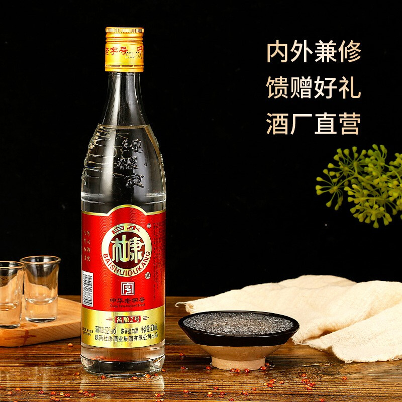 白水杜康名釀2號口感濃香型52度白酒500ml單瓶裝