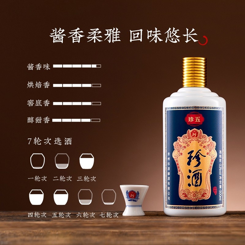 珍酒 珍5 53度白酒 500ml 單瓶裝