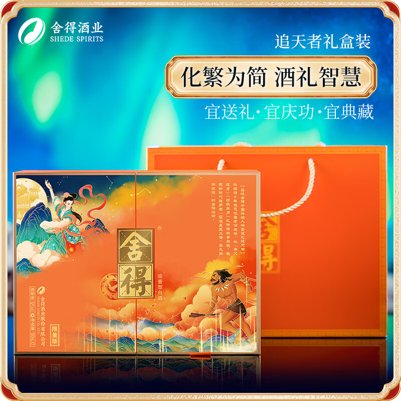 舍得品味舍得 神話人物追天者52度濃香型白酒500ml