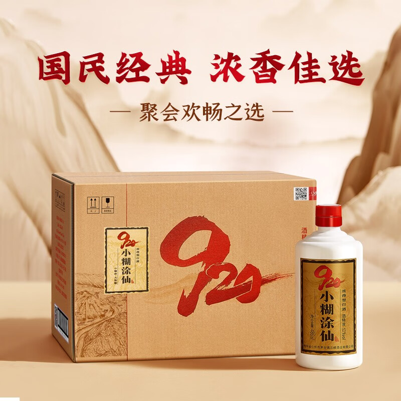 小糊涂仙920畅享版52度浓香型485ml价格图表-[口感评测]真假鉴别多少钱