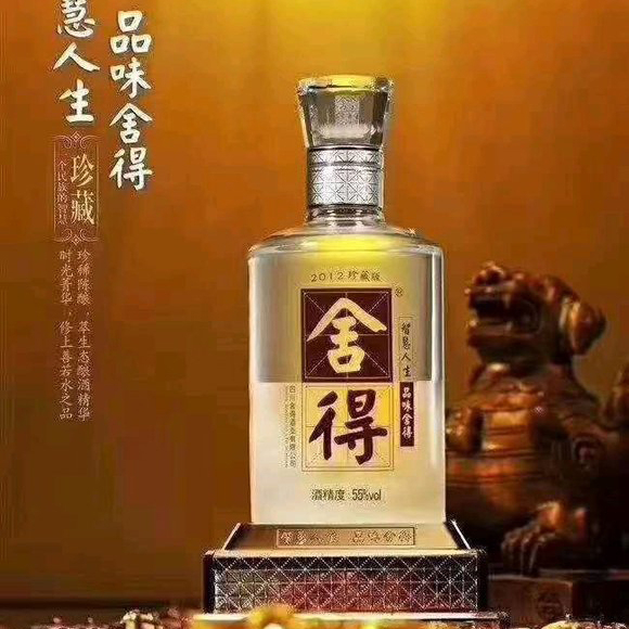 四川沱牌舍得集團2012年水晶舍得珍藏版口感濃香型55度白酒500m單瓶裝