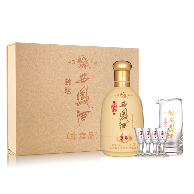 陜西西鳳酒封壇20年小酒酒具禮盒口感綿柔鳳香型52度白酒125ml禮盒裝