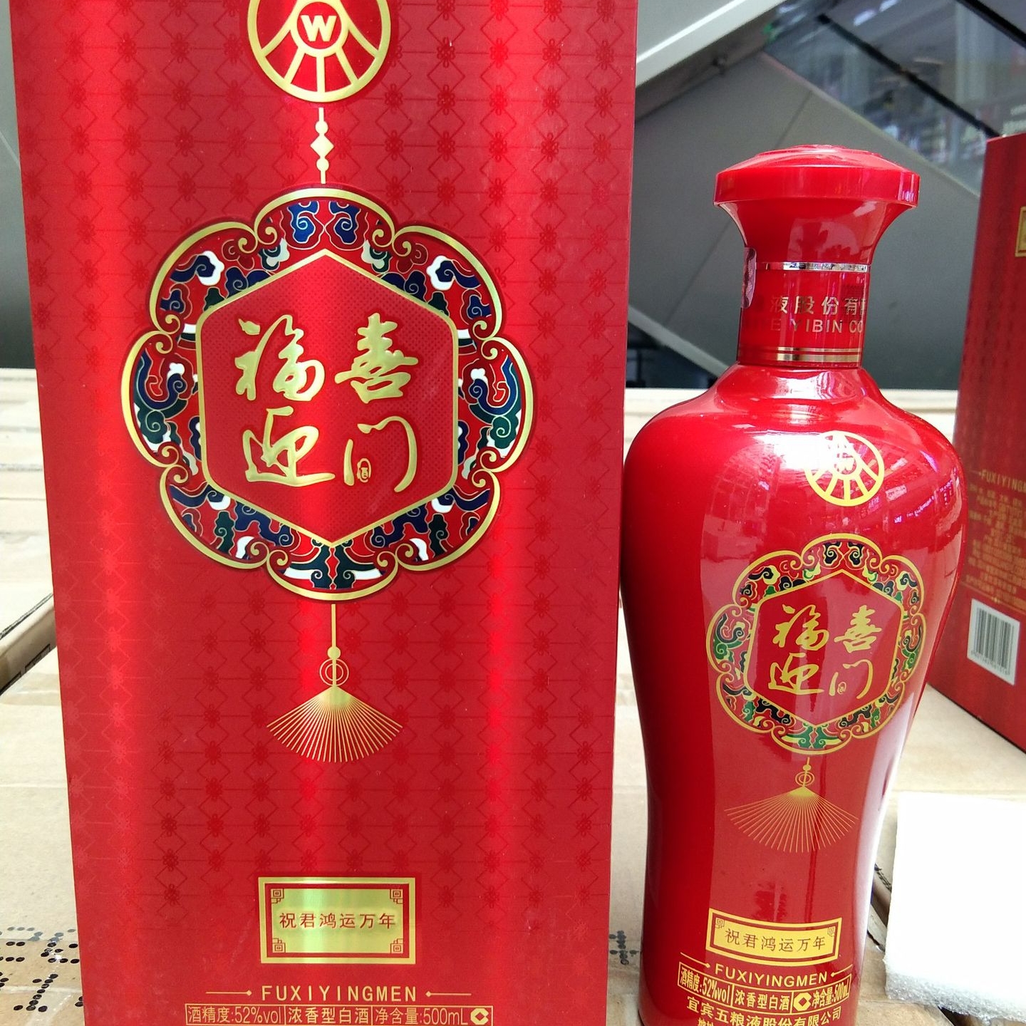 五糧液福喜迎門祝君鴻運萬年口感濃香型52度白酒500ml單瓶裝