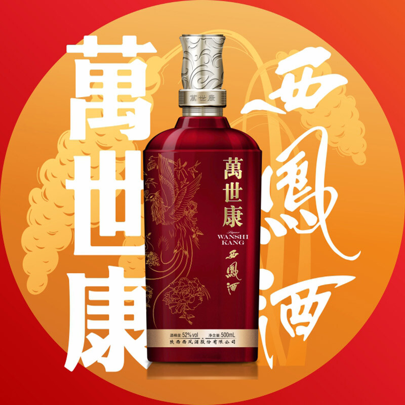 陜西萬(wàn)世康西鳳酒口感鳳香型52度白酒500ml單瓶裝