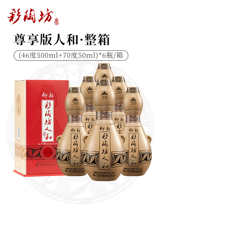 2021年 仰韶 人和46+70度白酒 500ml 單瓶裝
