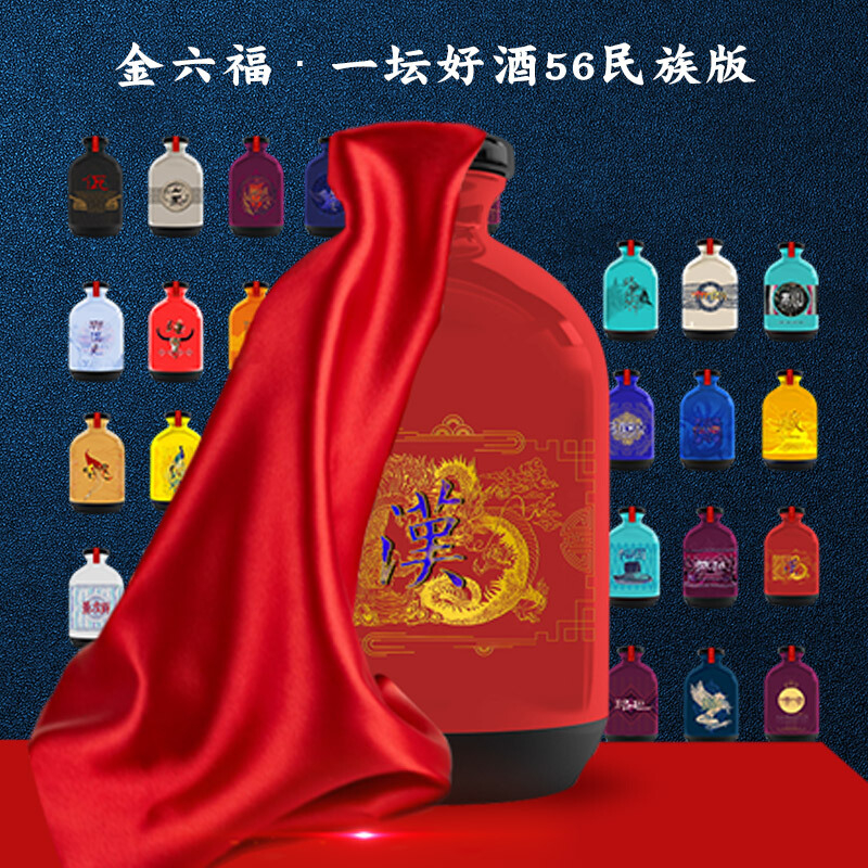 金六福酒一壇好酒56民族版408度兼濃清香型500ml單瓶裝